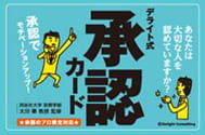 承認カード