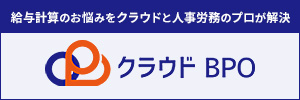 クラウドBPO株式会社