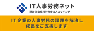 IT人事労務ネット